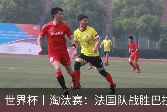 世界杯丨淘汰赛：法国队战胜巴拉圭队