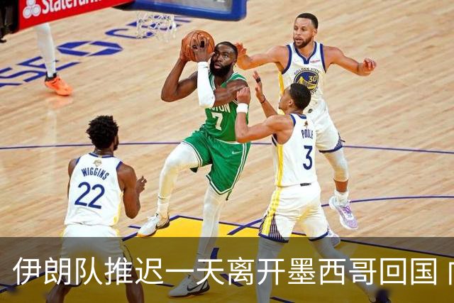 伊朗队推迟一天离开墨西哥回国 向当地民众表达感谢