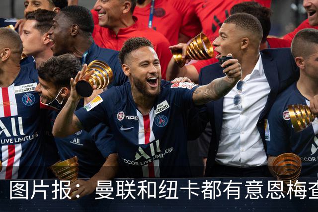 图片报：曼联和纽卡都有意恩梅查，多特最低要价在1.2亿欧以上