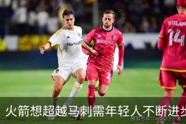 火箭想超越马刺需年轻人不断进步 但他们年龄比马刺核心年龄还大