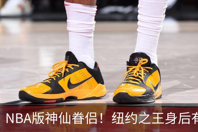 NBA版神仙眷侣！纽约之王身后有贤内助 布伦森因她成人生赢家